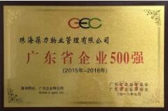 广东省企业500强